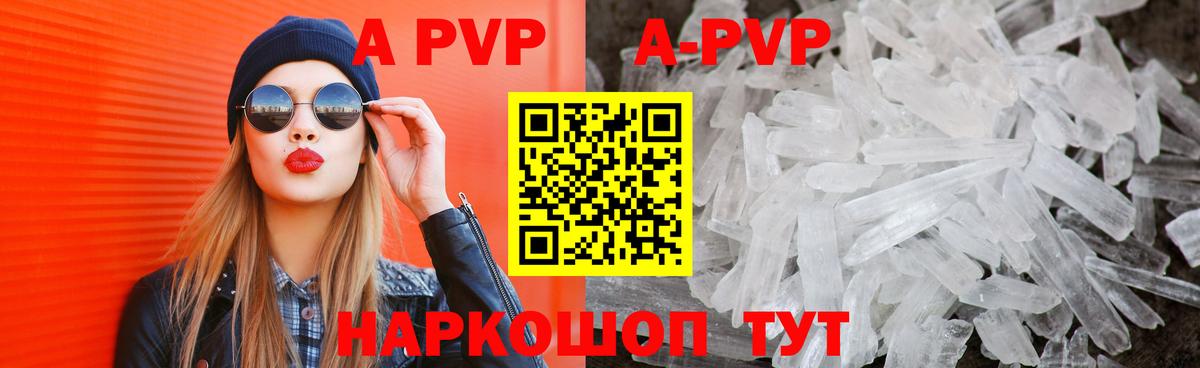 Кимры  A PVP VHQ  А ПВП VHQ  Alfa_PVP  A PVP Crystall  Вход с VPN 