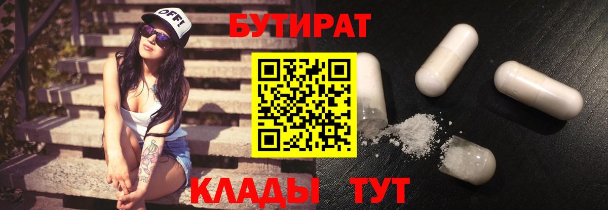 БУТИРАТ BDO 33%  Вход с VPN  БУТИРАТ  Кимры 