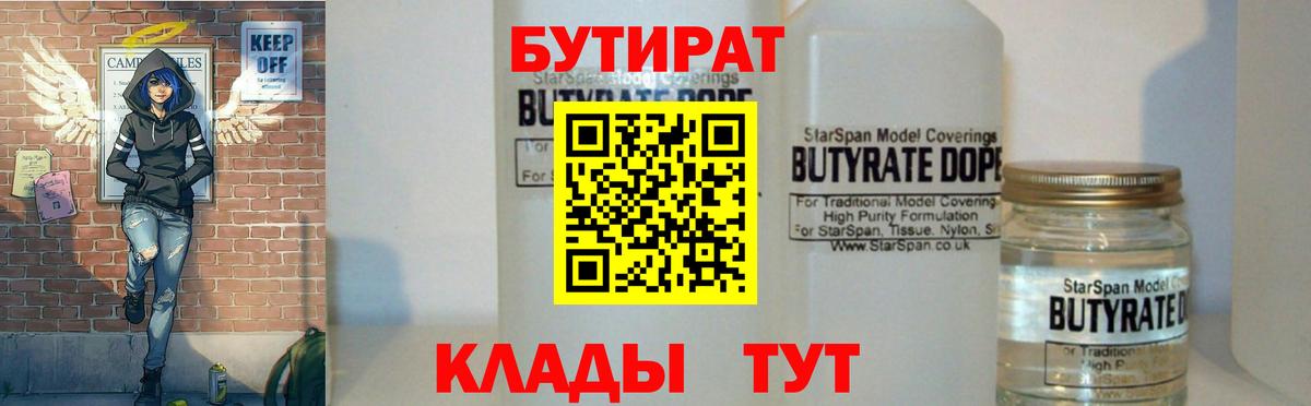 БУТИРАТ бутандиол Кимры