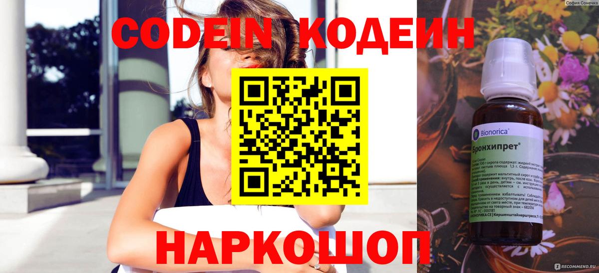 Кодеин напиток Lean (лин)  Вход с VPN  Кодеин напиток Lean (лин)  Кимры 