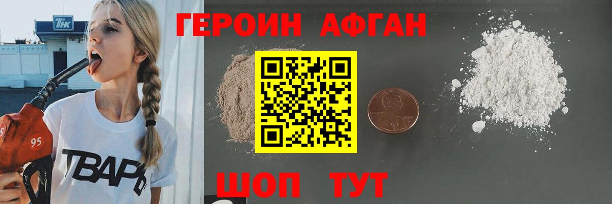 ГЕРОИН герыч Кимры